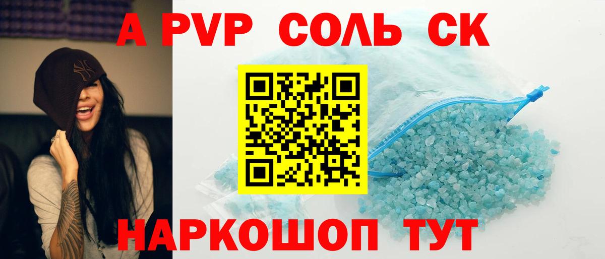 A PVP VHQ  даркнет сайт  Альфа ПВП СК  Химки  Вход с VPN  А ПВП кристаллы 