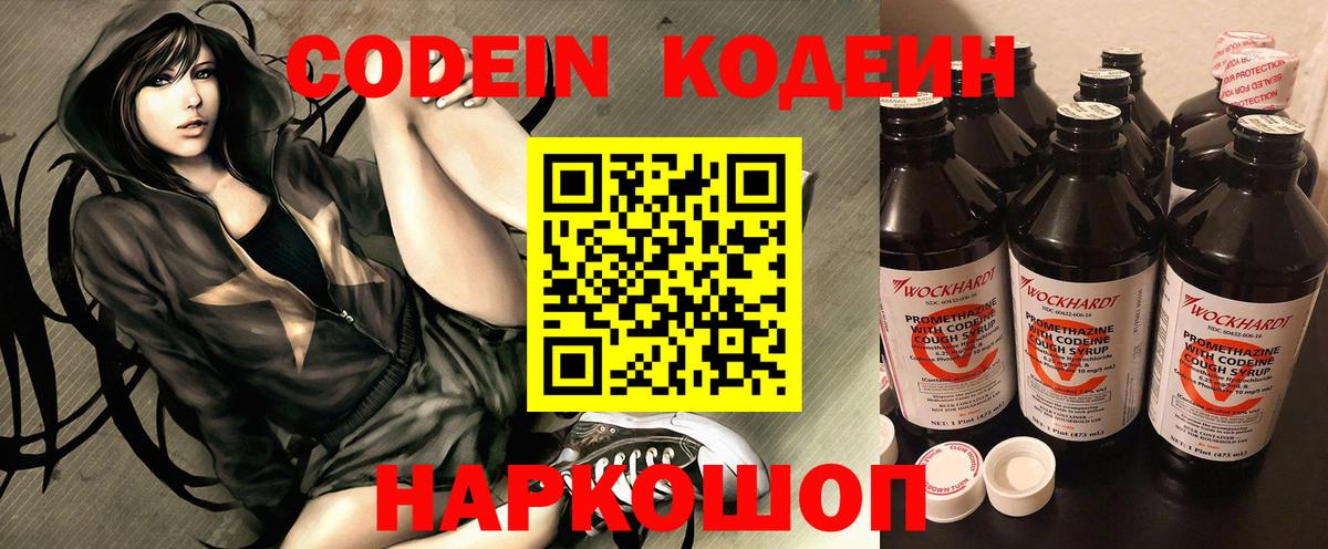 Codein Purple Drank  Вход с VPN  Химки  Кодеиновый сироп Lean напиток Lean (лин) 