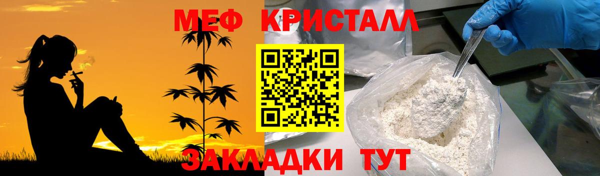 МЕФ кристаллы Химки