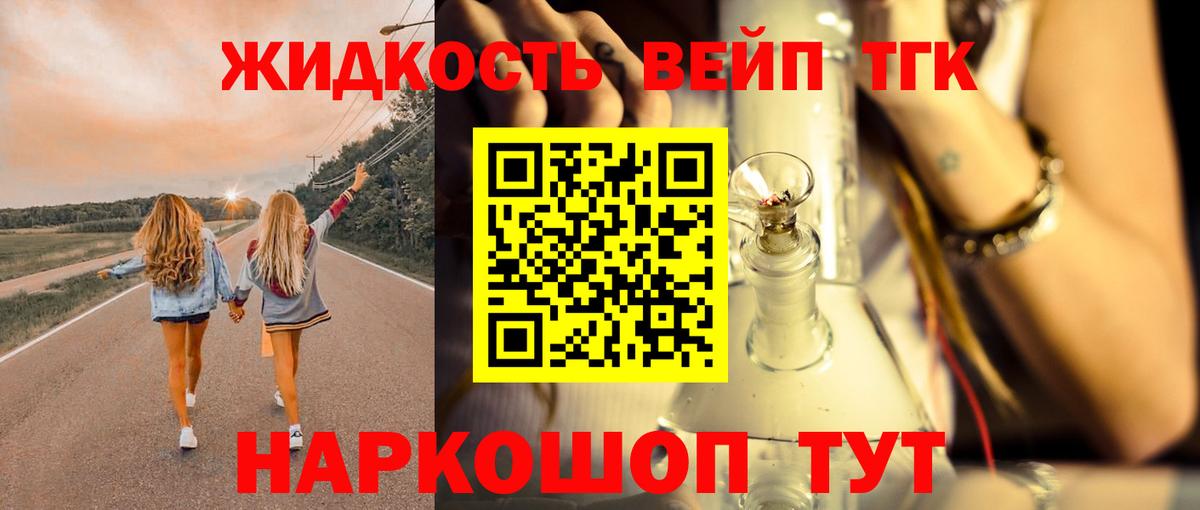 ТГК вейп  Дистиллят ТГК вейп  Химки  Вход с VPN 